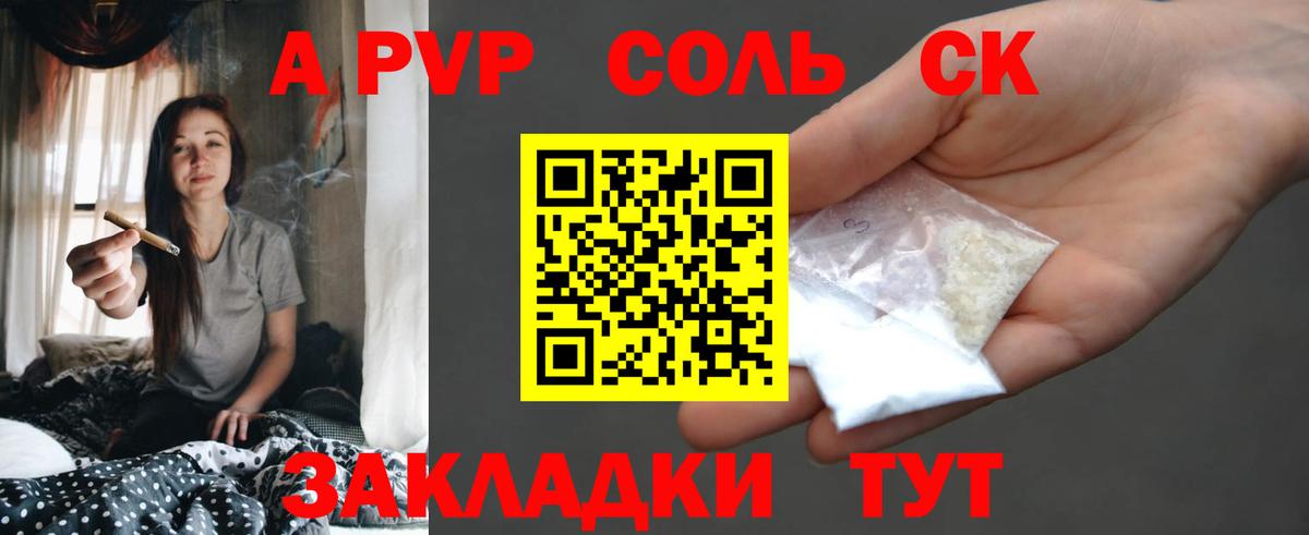 Сокол  A-PVP VHQ  APVP СК  Вход с VPN  A PVP Crystall 