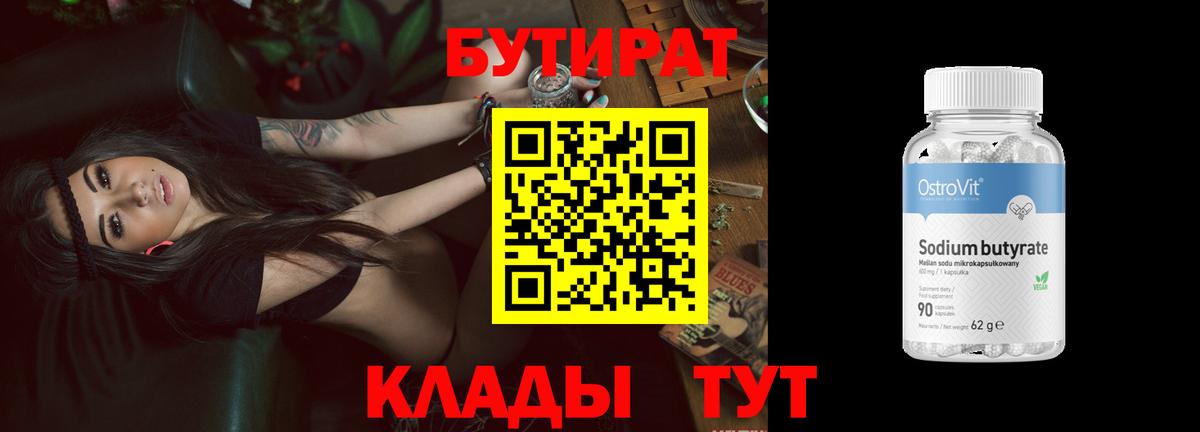 БУТИРАТ оксана Сокол