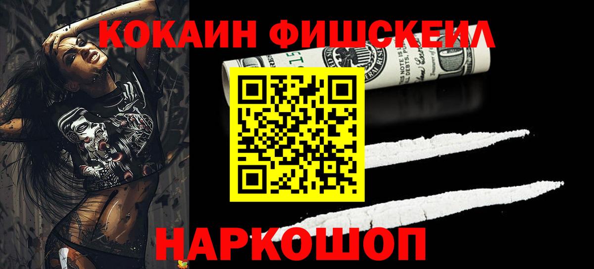 Кокаин FishScale  Вход с VPN  Сокол  COCAIN Эквадор 