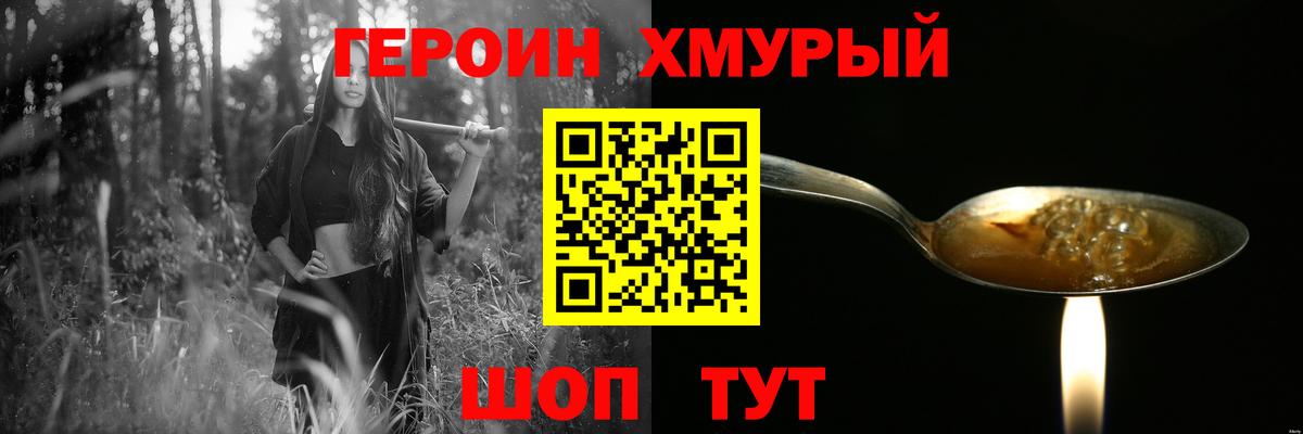 Героин Heroin  Вход с VPN  Сокол 